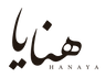 لوجو هنايا — نسخة نستعليق